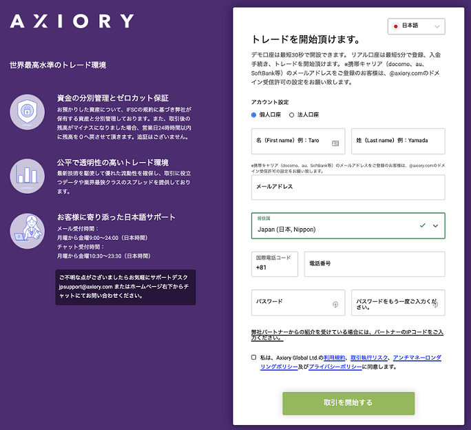 AXIORYの口座開設フォーム