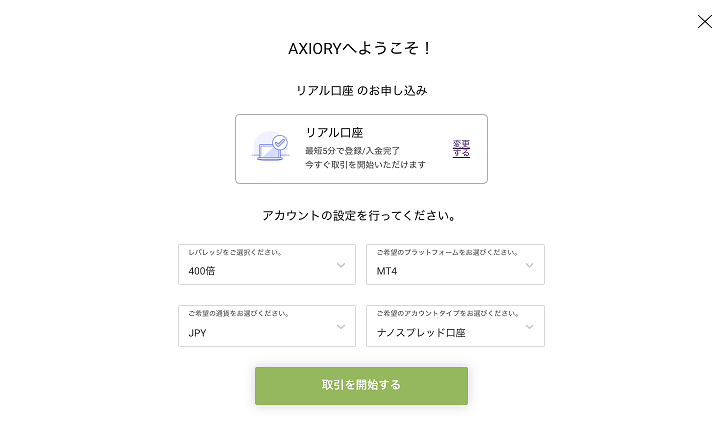 AXIORYの取引口座の詳細設定画面