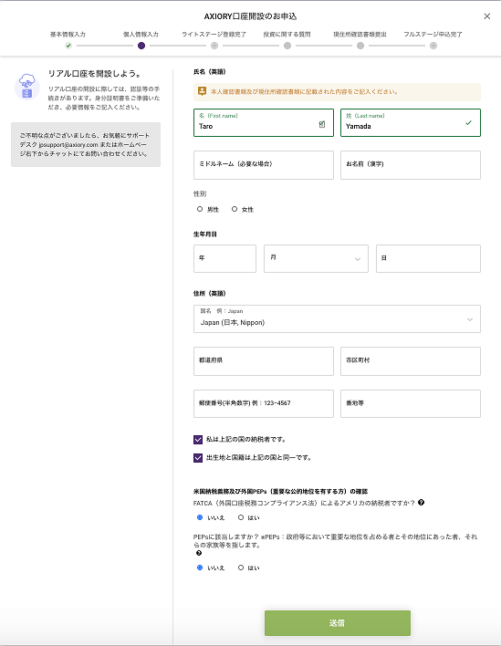 AXIORYの個人情報設定画面