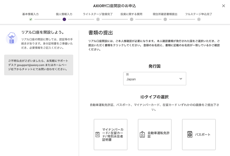 AXIORYの本人確認書類提出画面