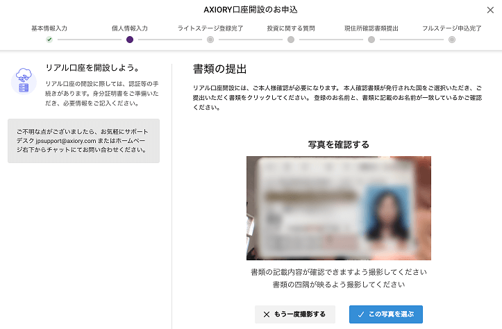 AXIORYの本人確認書類アップロード画面