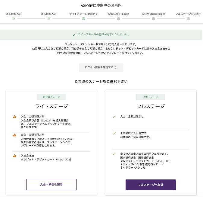 AXIORYのライトステージ登録完了画面