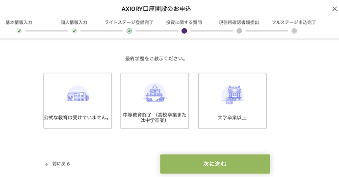 AXIORYの投資に関する質問画面②