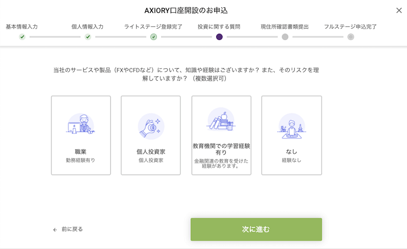 AXIORYの投資に関する質問画面③