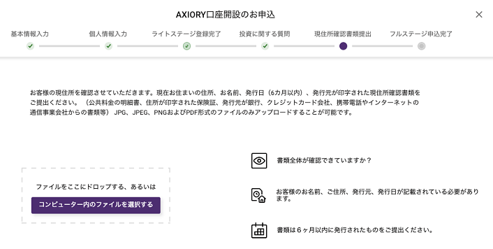 AXIORYの現住所確認書類をアップロード画面