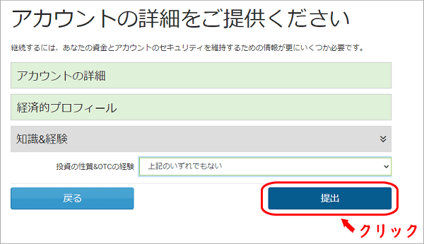 easyMarketsのアカウントの詳細「知識&経験」画面