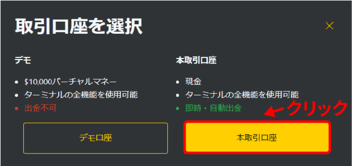 Exness(エクスネス)で取引口座を選択
