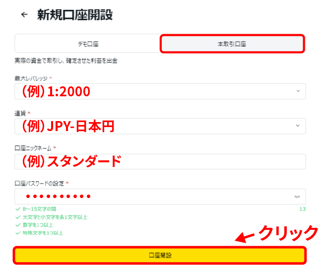 Exness(エクスネス)で口座情報を登録