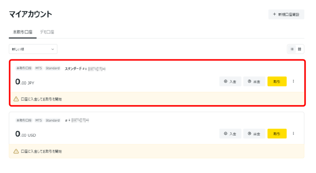 Exness(エクスネス)口座開設完了