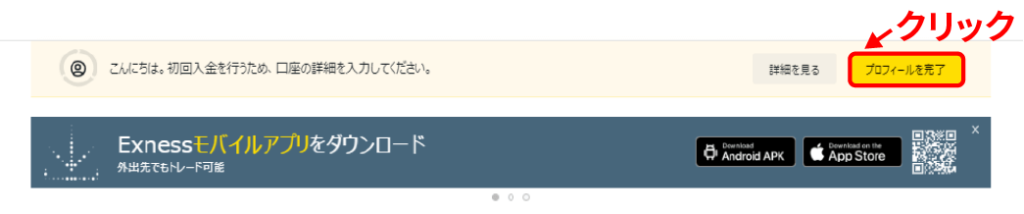 Exness(エクスネス)で認証手続きを開始
