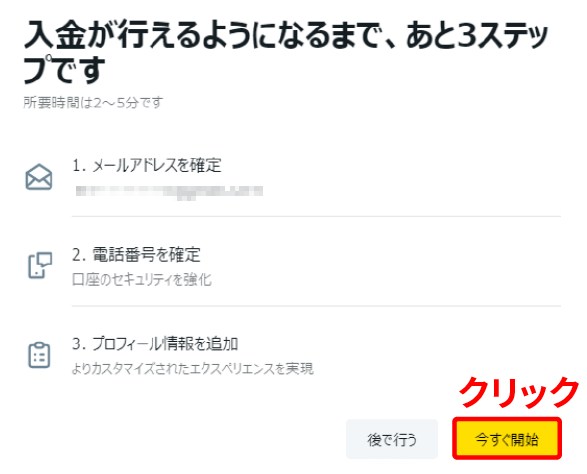Exness(エクスネス)で「今すぐ開始」をクリック