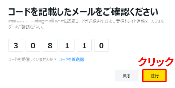 Exness(エクスネス)からのメール本文中に記載されている6桁の認証コードを入力