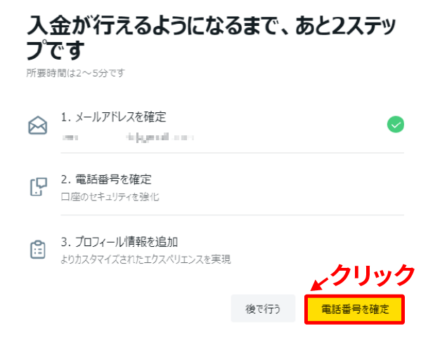 Exness(エクスネス)で「電話番号を確定」をクリック