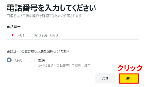 Exness(エクスネス)で電話番号を入力