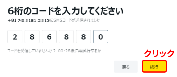 Exness(エクスネス)で6桁の認証コードを入力