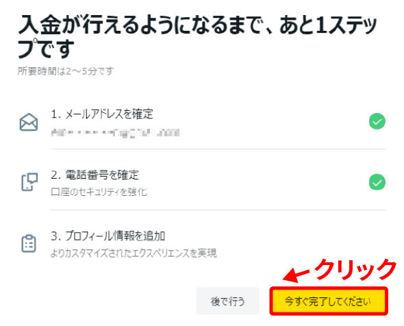 Exness(エクスネス)で「今すぐ完了してください」をクリック