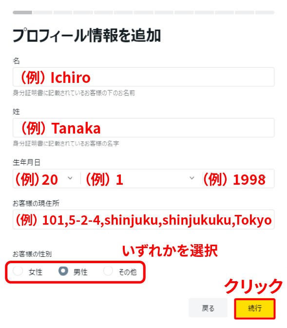 Exness(エクスネス)でプロフィール情報を登録