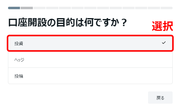 Exness(エクスネス)で口座開設する目的を選択