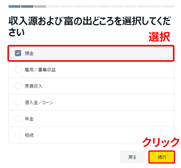 Exness(エクスネス)に収入源を申告