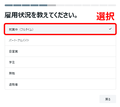 Exness(エクスネス)に雇用状況を申告