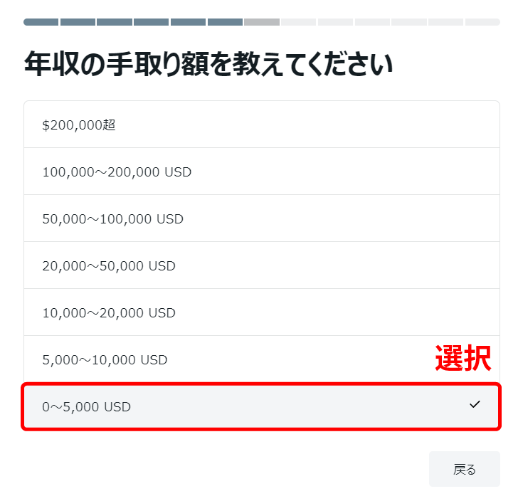Exness(エクスネス)に年収の手取り額を申告
