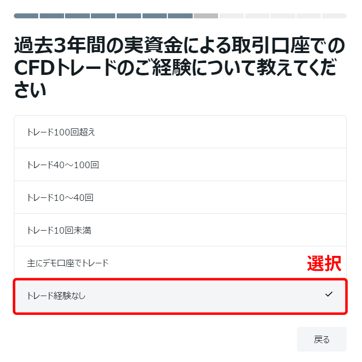 Exness(エクスネス)にCFD取引の経験を申告