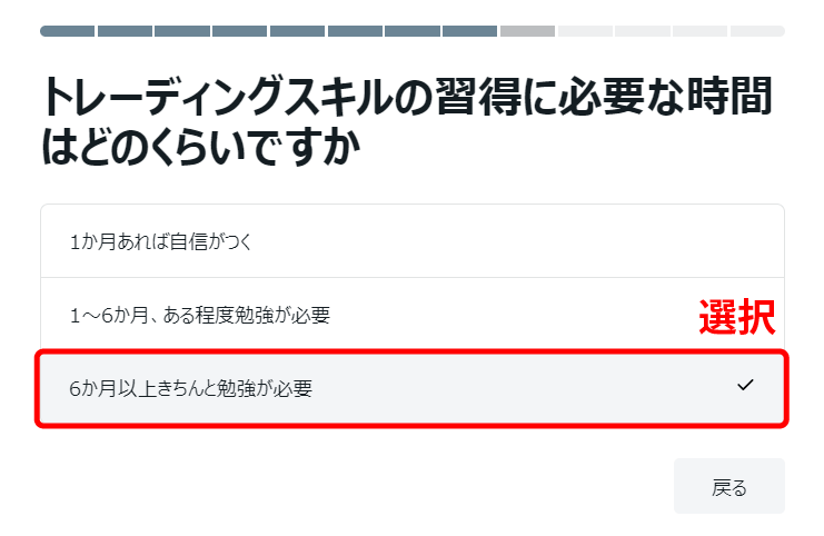 Exness(エクスネス)にトレーニングスキルの習得期間を申告