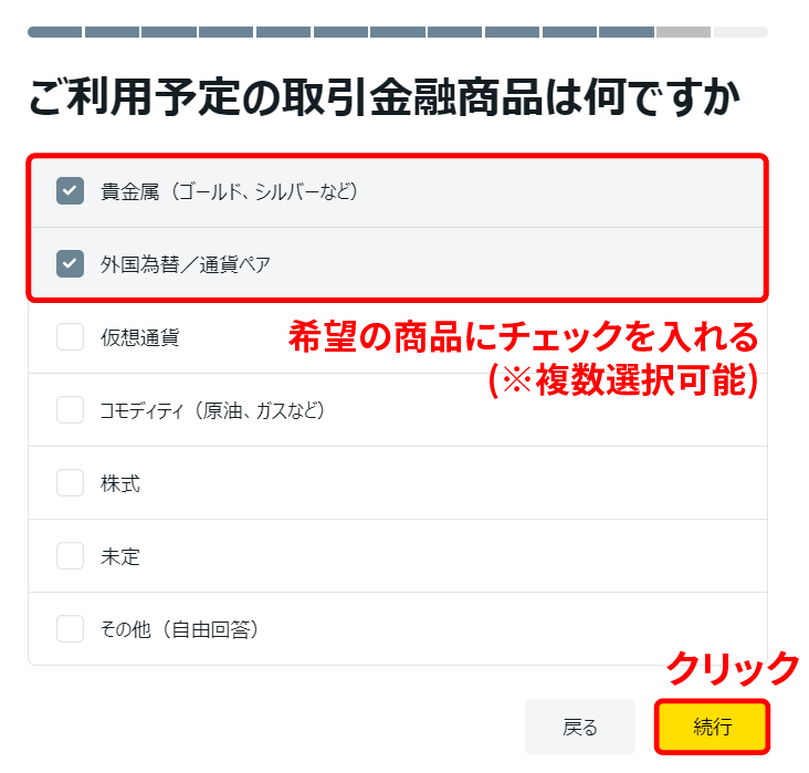 Exness(エクスネス)で取引予定のある商品を申告