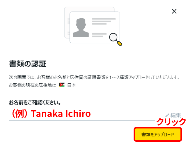 Exness(エクスネス)で「書類をアップロード」をクリック