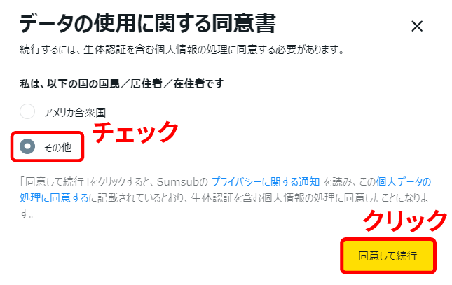 Exness(エクスネス)で「同意して続行」をクリック