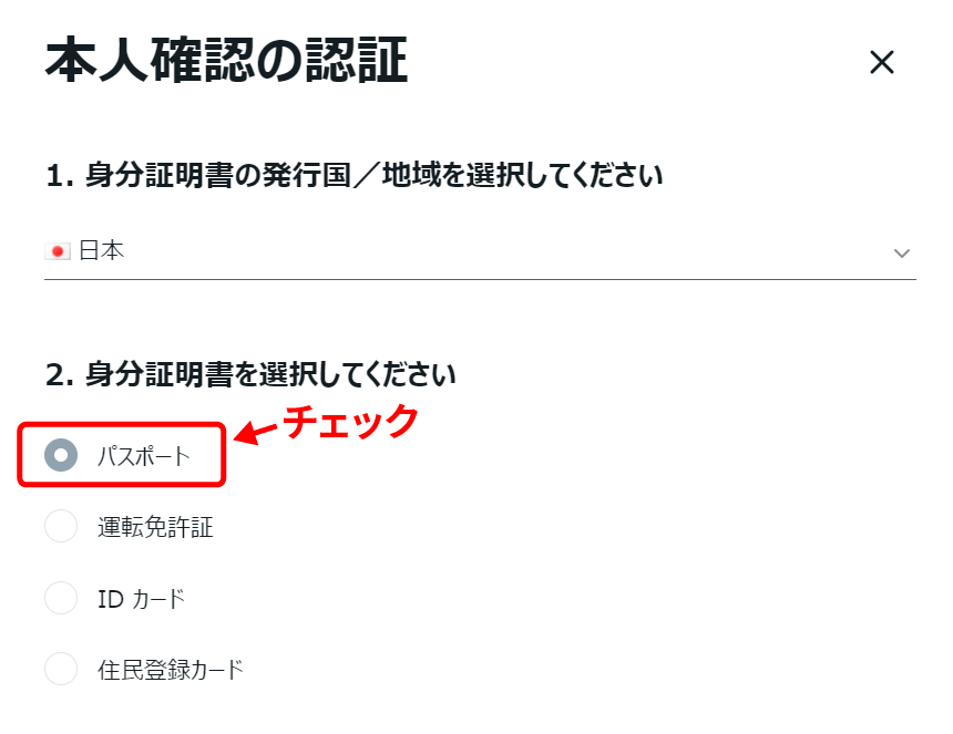 Exness(エクスネス)で身分証明書の種類を選択