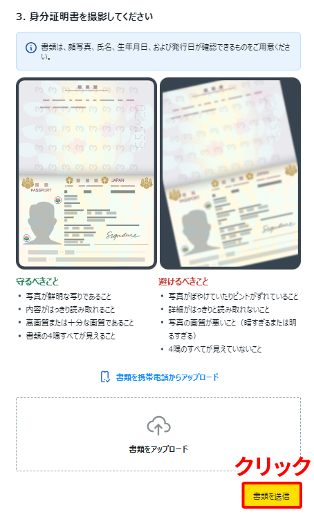 Exness(エクスネス)で「書類を送信」をクリック