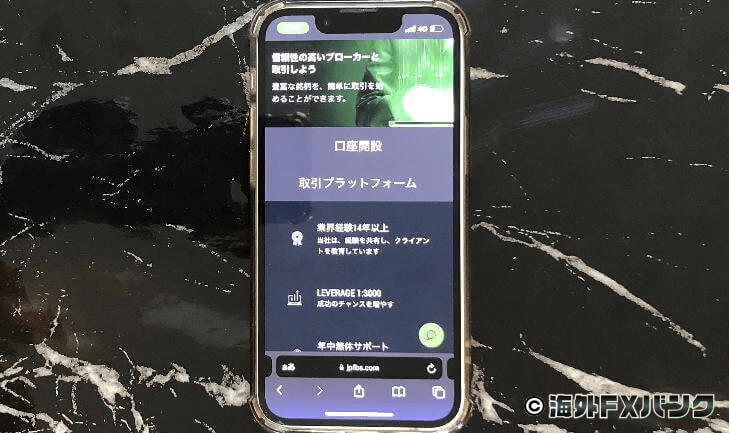 FBSの公式ホームページをスマホで撮ったオリジナル画像