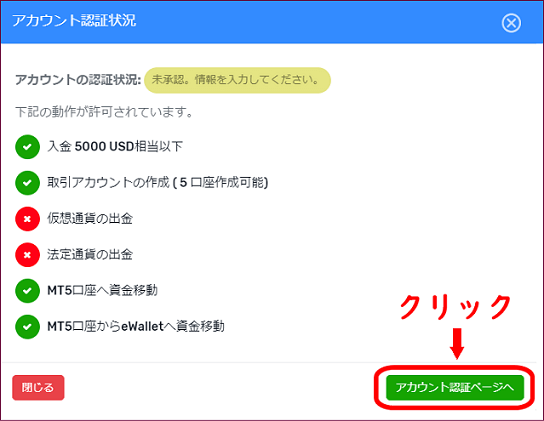 アカウント認証ページへ