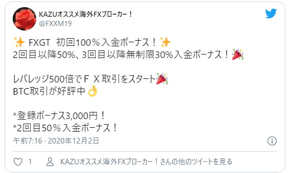 FXGTのボーナスに関する口コミ