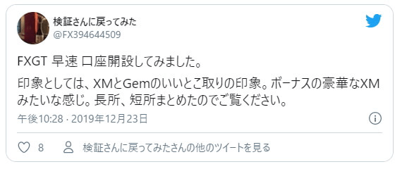 FXGTのボーナスに関する口コミ