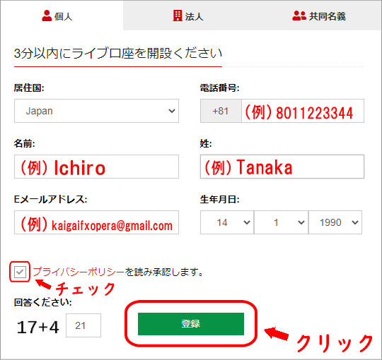 HFMの個人口座開設画面