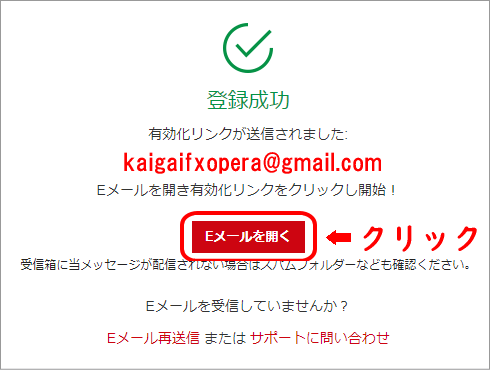 HFMの登録完了画面