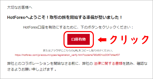 HFMの口座有効化メール画面
