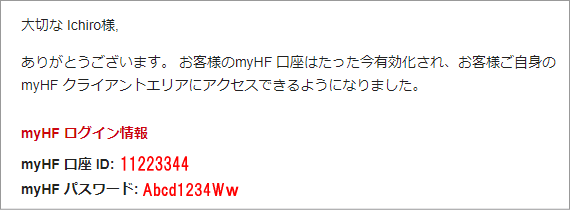 HFMのログイン情報画面
