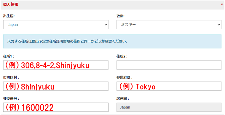 HFMの個人情報登録画面