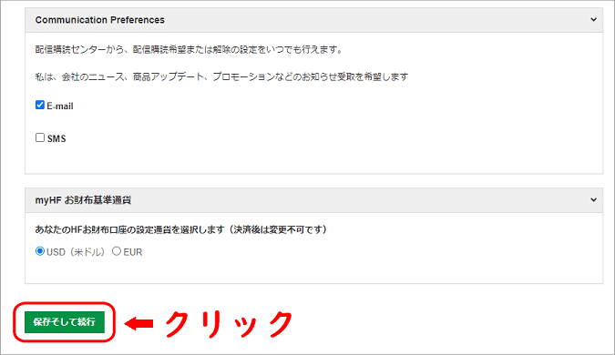 HFMの設定画面