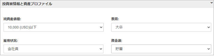 HFMの投資家情報・資産プロファイル画面