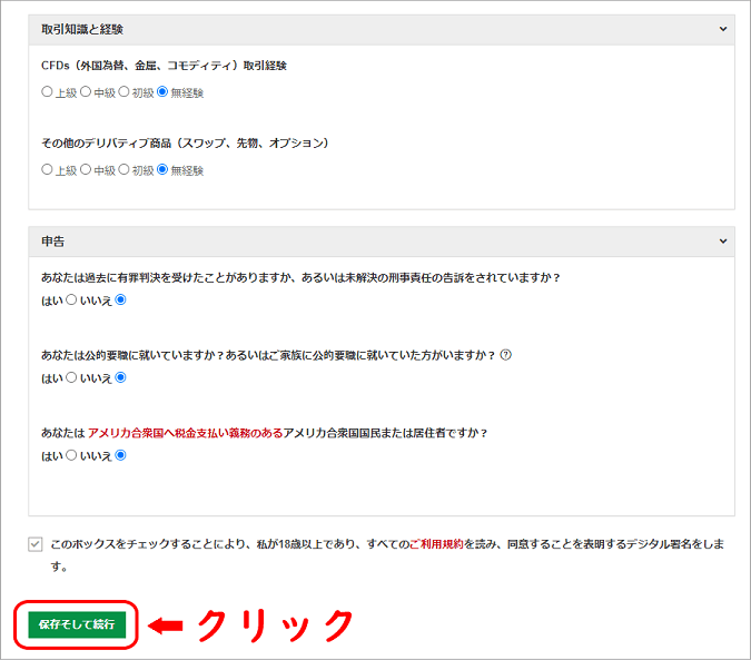 HFMの取引知識・経験・申告の画面