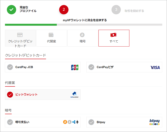 HFMの入金画面