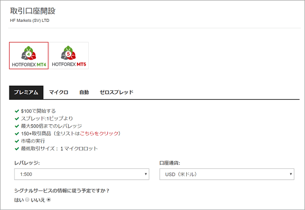 HFMの取引口座開設画面