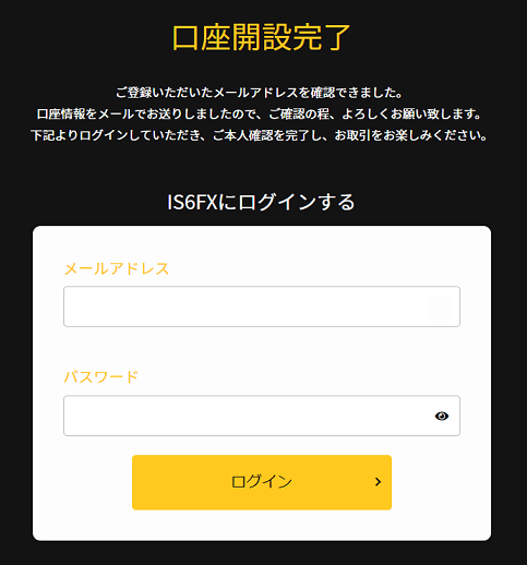IS6FXの認証メール画面