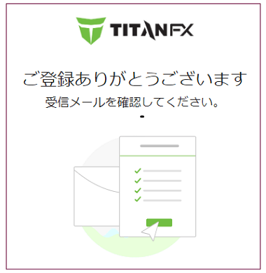 TitanFXの登録完了画面