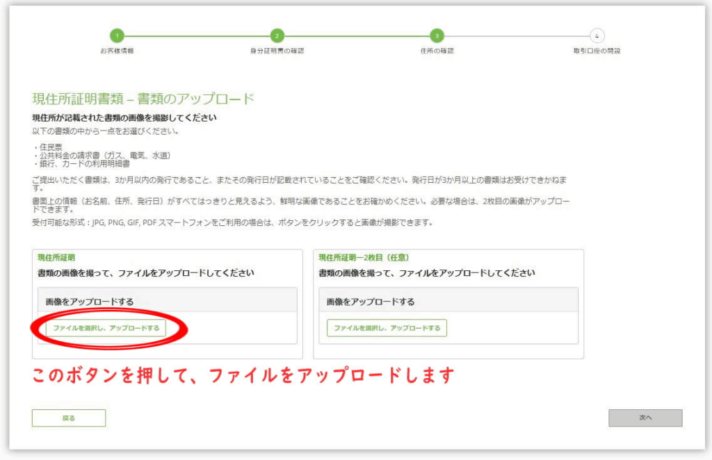 TitanFXの現住所証明書類提出画面