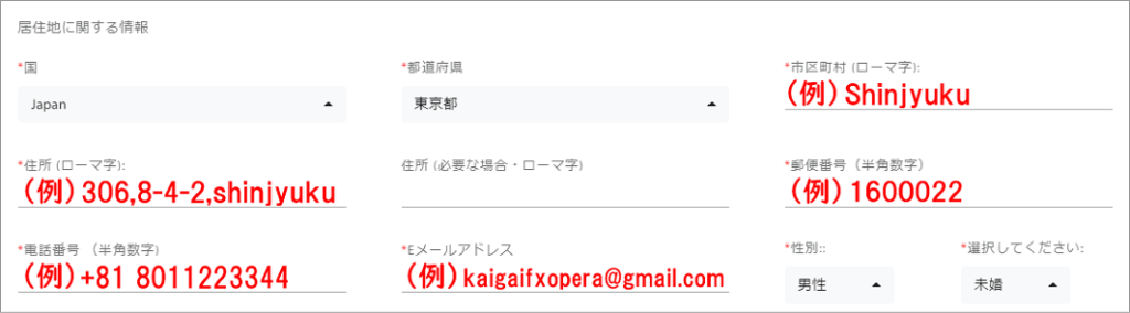 Tradeviewの居住地に関する情報の入力画面